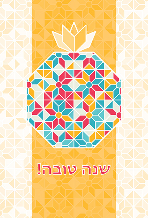 Shana Tova Pomegranate Rosh Hashanah Card - Cardmore